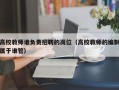 高校教师谁负责招聘的岗位（高校教师的编制属于谁管）